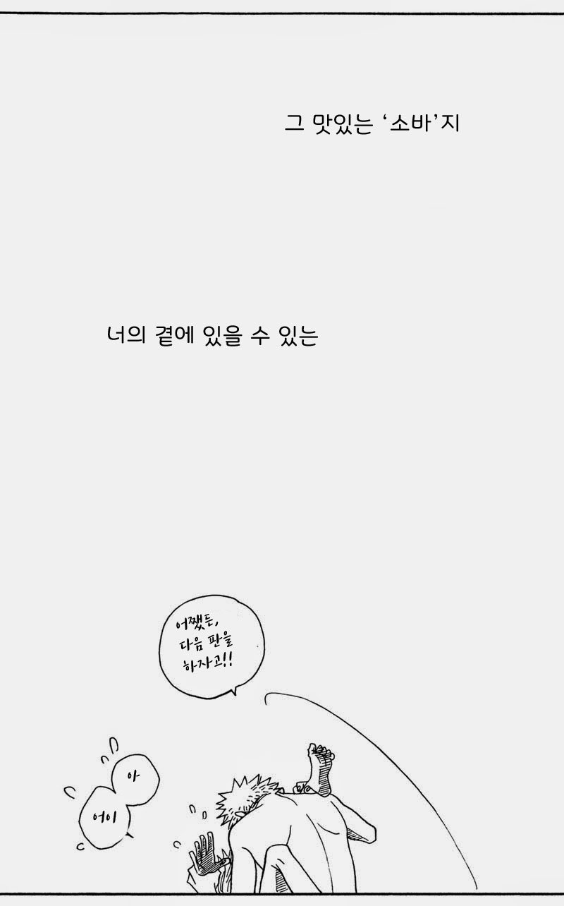 [ROM-13 (Nari)] One Piece dj – The Delicious ‘Soba’ Is Being by Your Side [kr] — 068