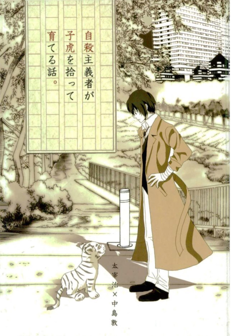 [Tanayama-tt] A Suicidist Stumbles Across A Tiger And Decides to Nurture It – Bungo Stray Dogs dj [Eng] — 001