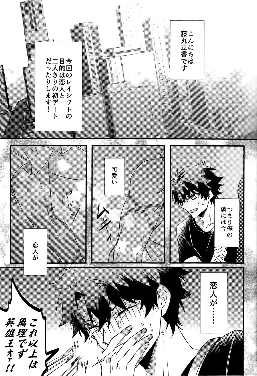 [Asanoha (Hatsuko)] Triple Rage – Fate/ Grand Order dj [JP] — 004