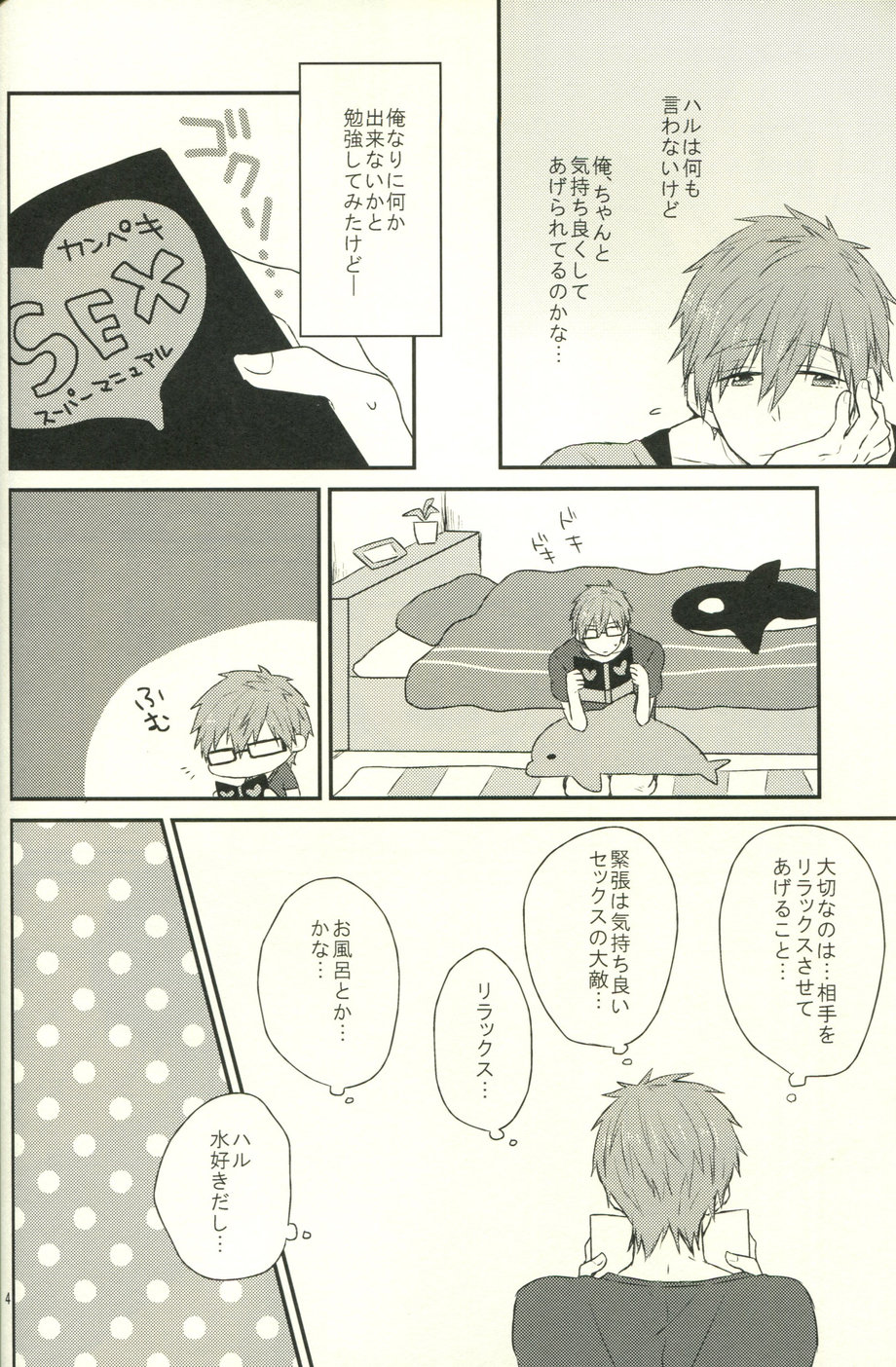 [158k] Free! dj – Sweet water Love Time [JP] — 005
