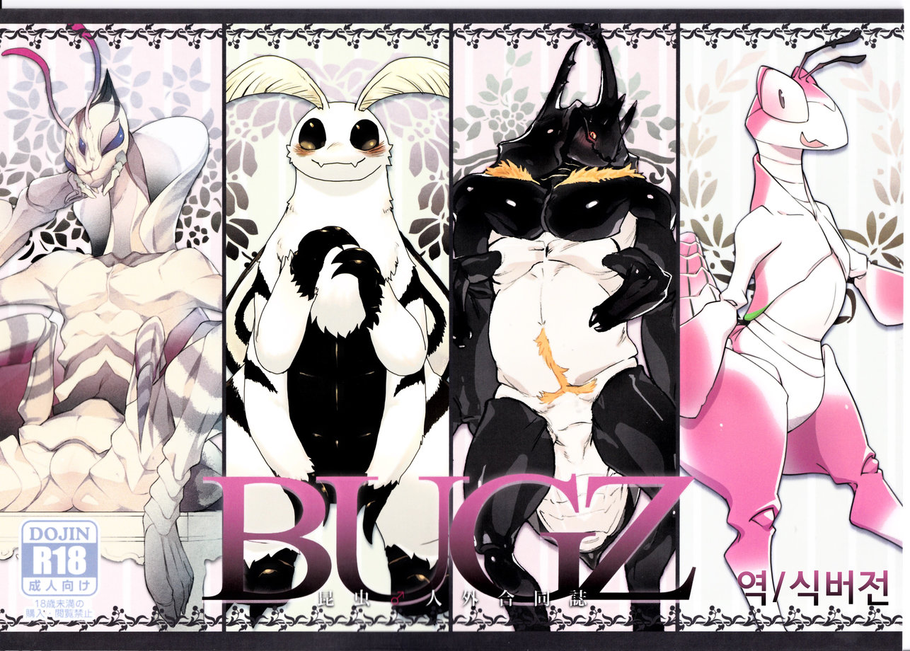 [BUGZ (Various)] Anthro Insect ♂ Anthology [KR] — 001