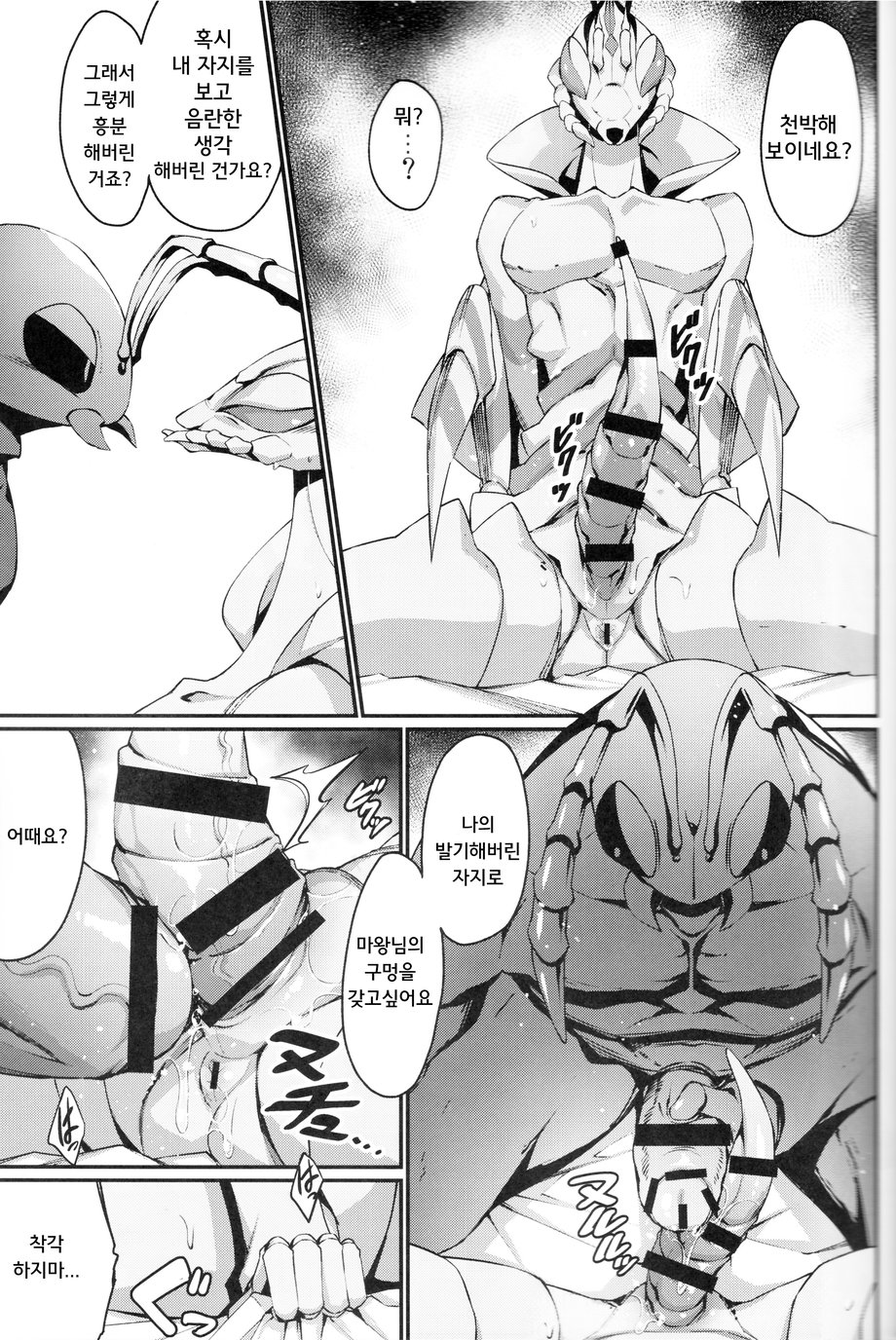 [BUGZ (Various)] Anthro Insect ♂ Anthology [KR] — 006