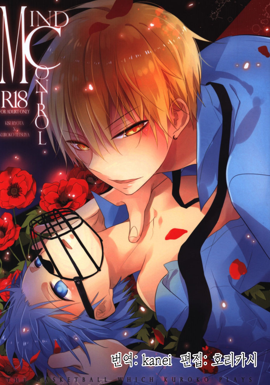 [Temple_K] Kuroko no Basket dj – Mind control [kr] — 001