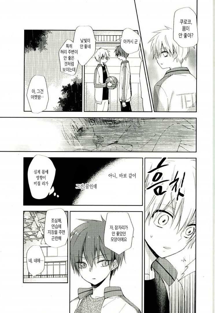 [Temple_K] Kuroko no Basket dj – Mind control [kr] — 007