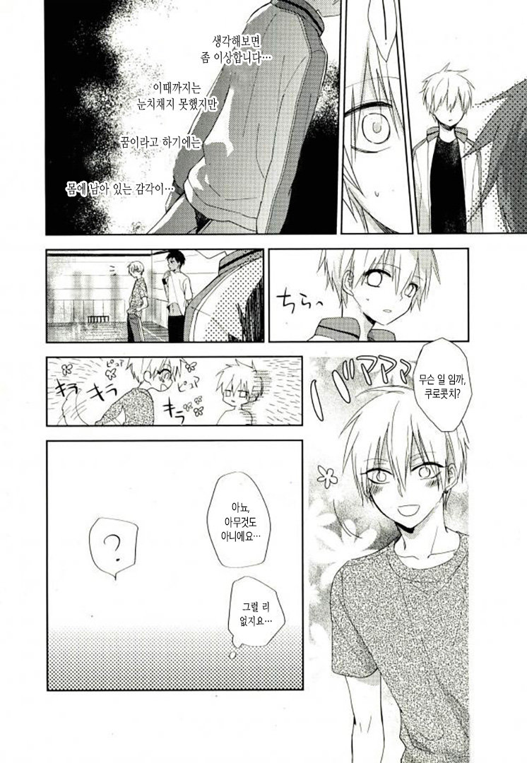 [Temple_K] Kuroko no Basket dj – Mind control [kr] — 008