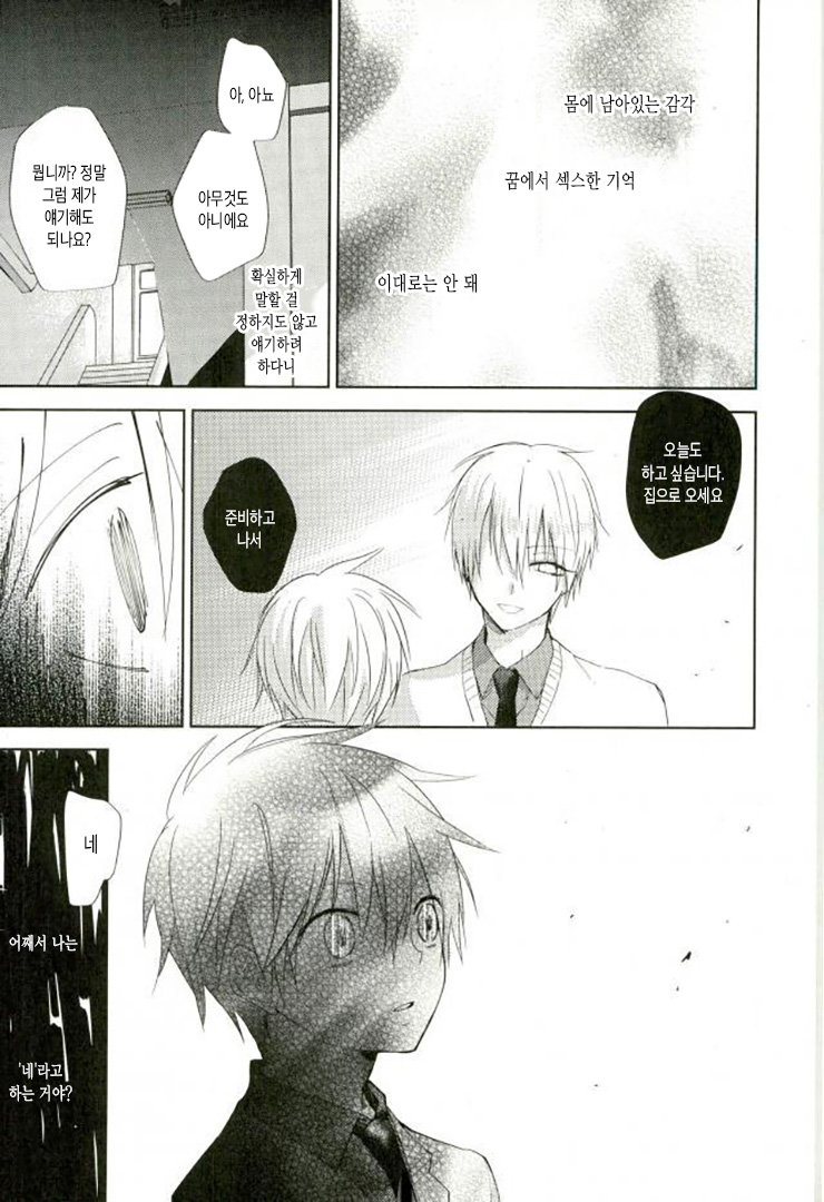 [Temple_K] Kuroko no Basket dj – Mind control [kr] — 015