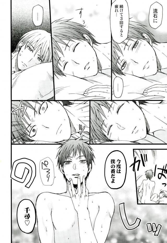 [HP0.01 (Eikichi)] Ai no de Garashi Monogatari – Kuroko no Basuke dj [JP] — 005