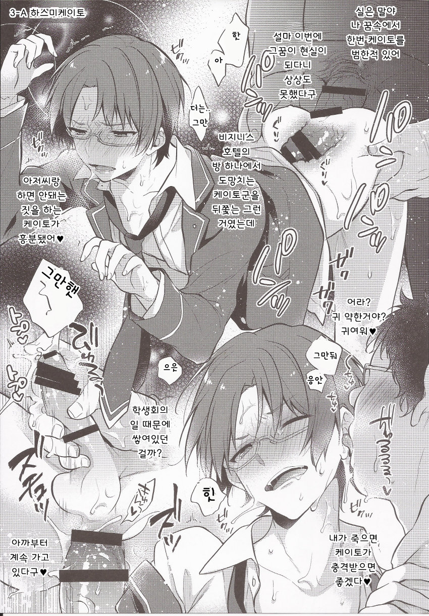 [Samgyetang (Seseri)] MOB side A – Ensemble Stars dj [Kr] — 018