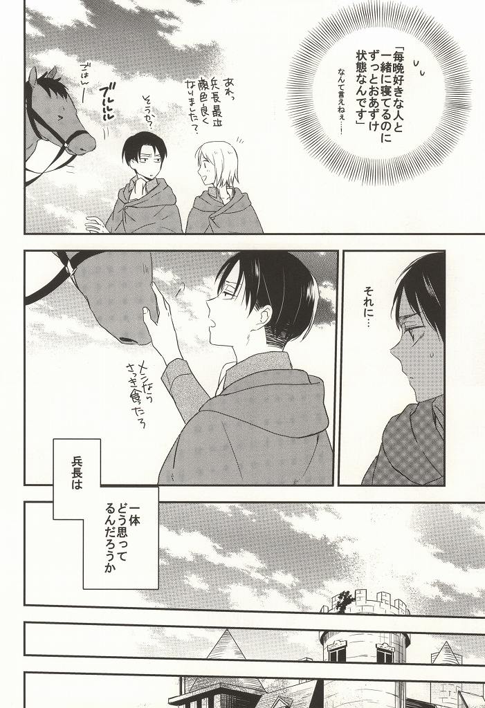 [agp] Fall Asleep – Attack on Titan dj [JP] — 009