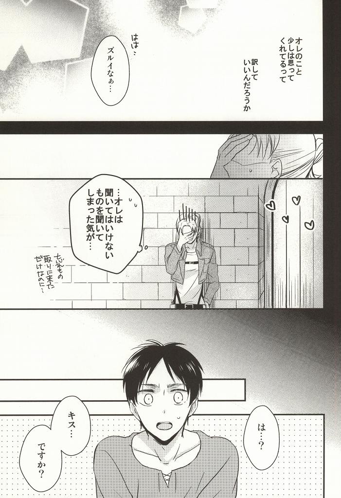 [agp] Fall Asleep – Attack on Titan dj [JP] — 014