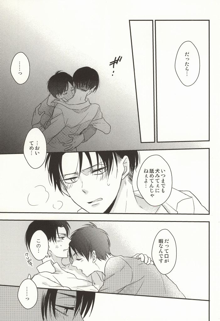 [agp] Fall Asleep – Attack on Titan dj [JP] — 018