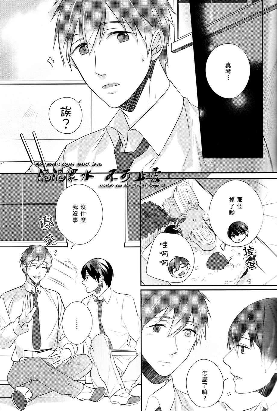 [Colour Palette (Shiho)] Free! dj – Haru-chan, ano ne. [cn] — 004