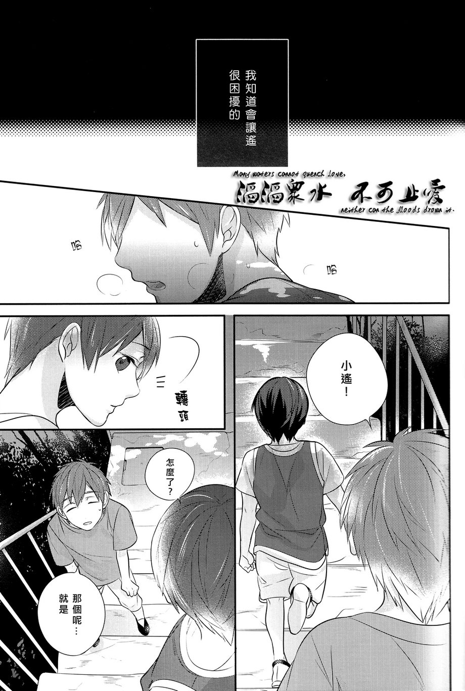 [Colour Palette (Shiho)] Free! dj – Haru-chan, ano ne. [cn] — 006