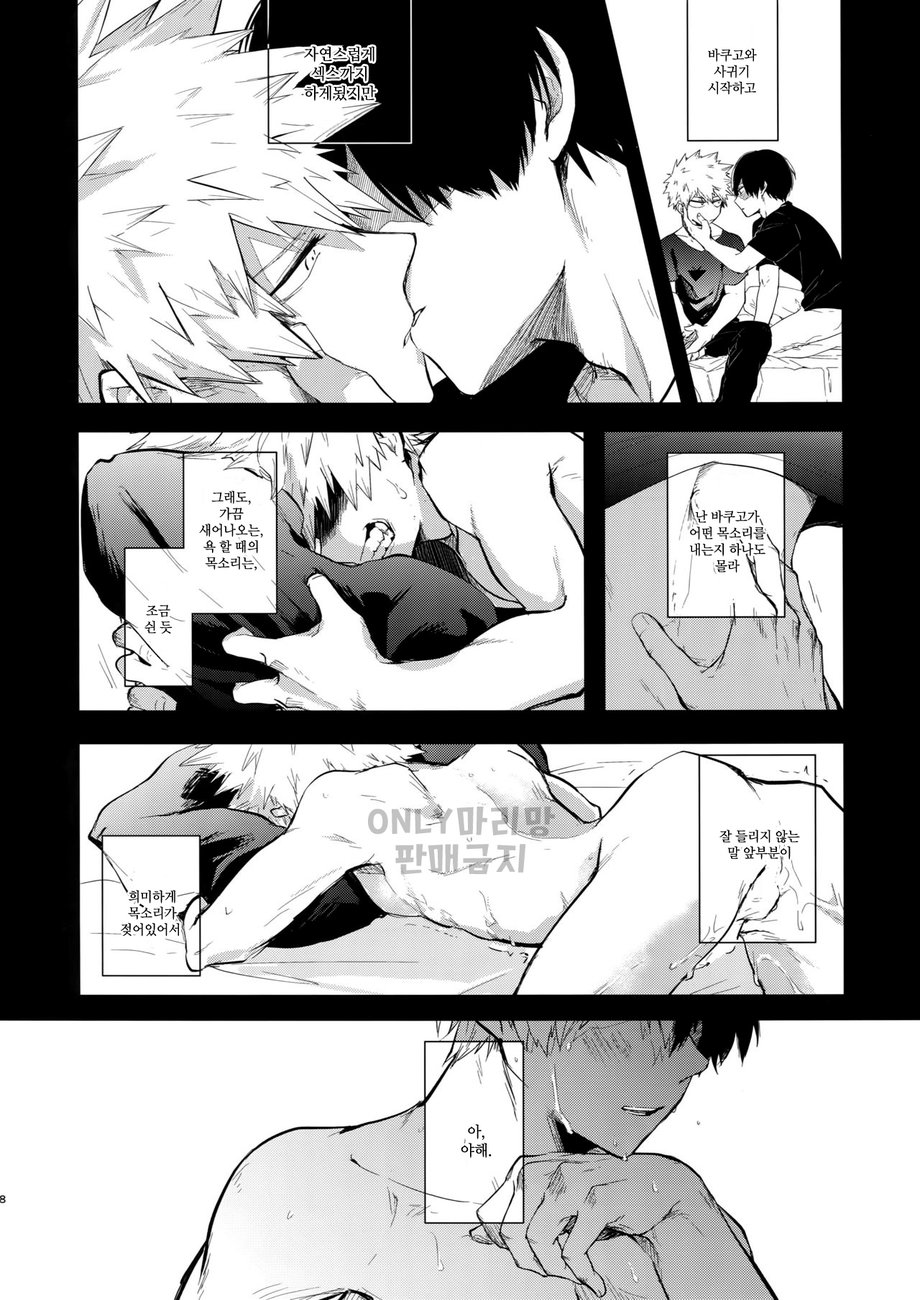 [gawwow! (Gorokuichi)] GASP!- Boku no Hero Academia dj [kr] — 007