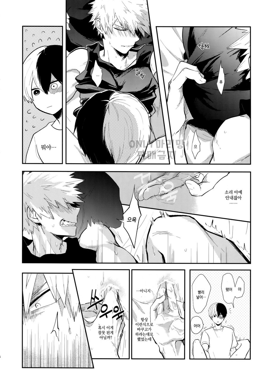 [gawwow! (Gorokuichi)] GASP!- Boku no Hero Academia dj [kr] — 015