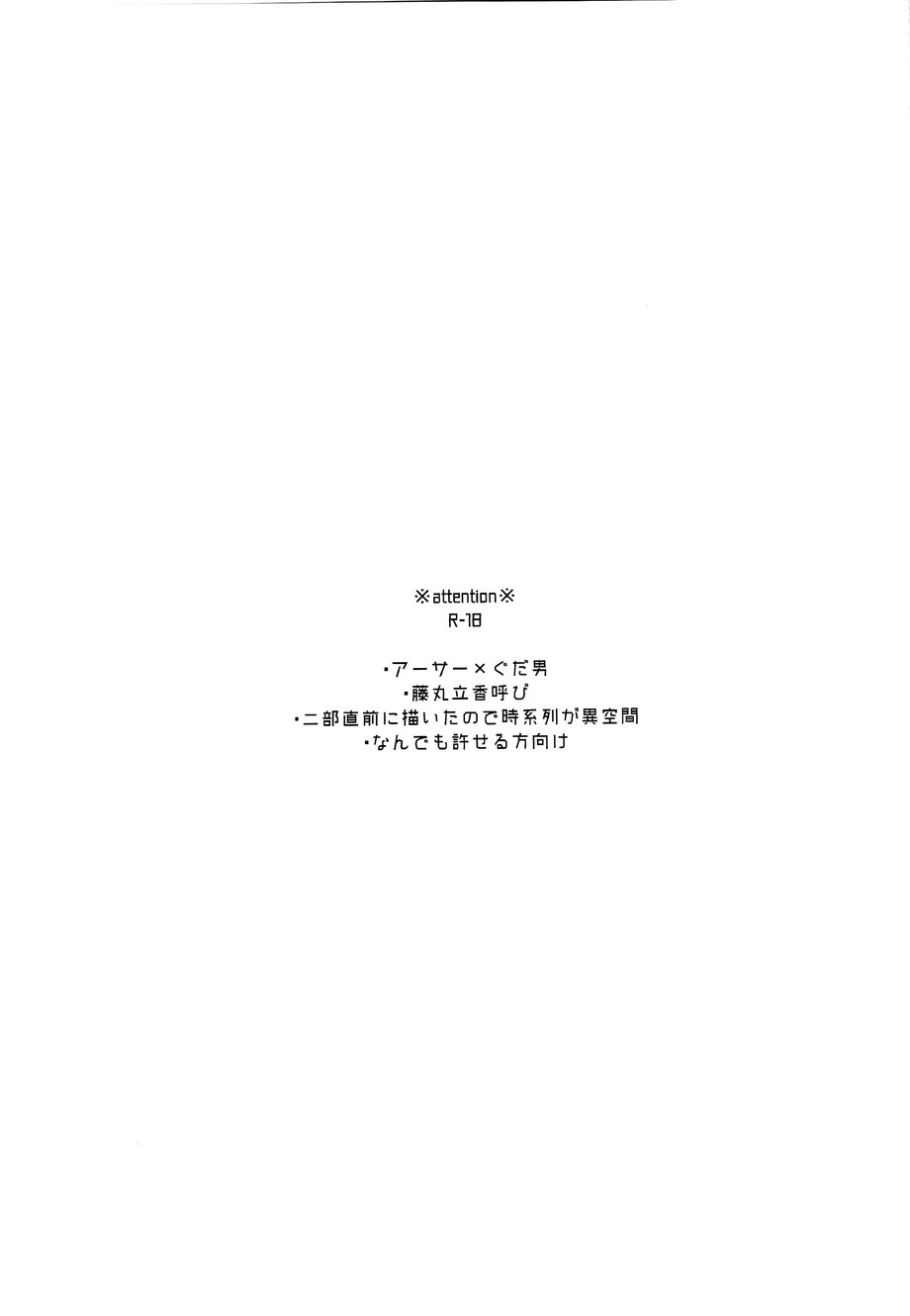 [sozaiganai] I Am Worthy Of You – Fate/Grand Order dj [JP] — 002