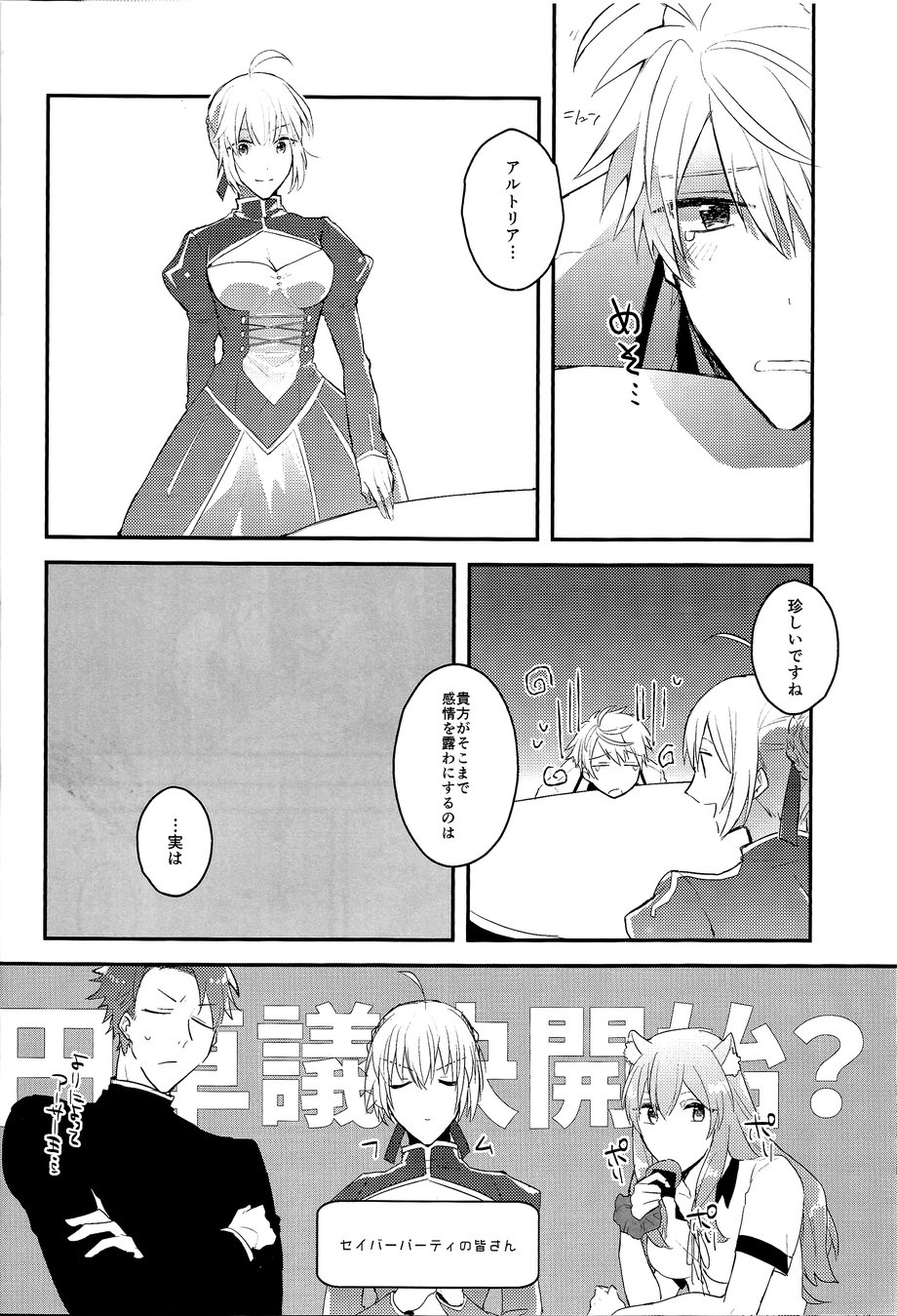 [sozaiganai] I Am Worthy Of You – Fate/Grand Order dj [JP] — 005