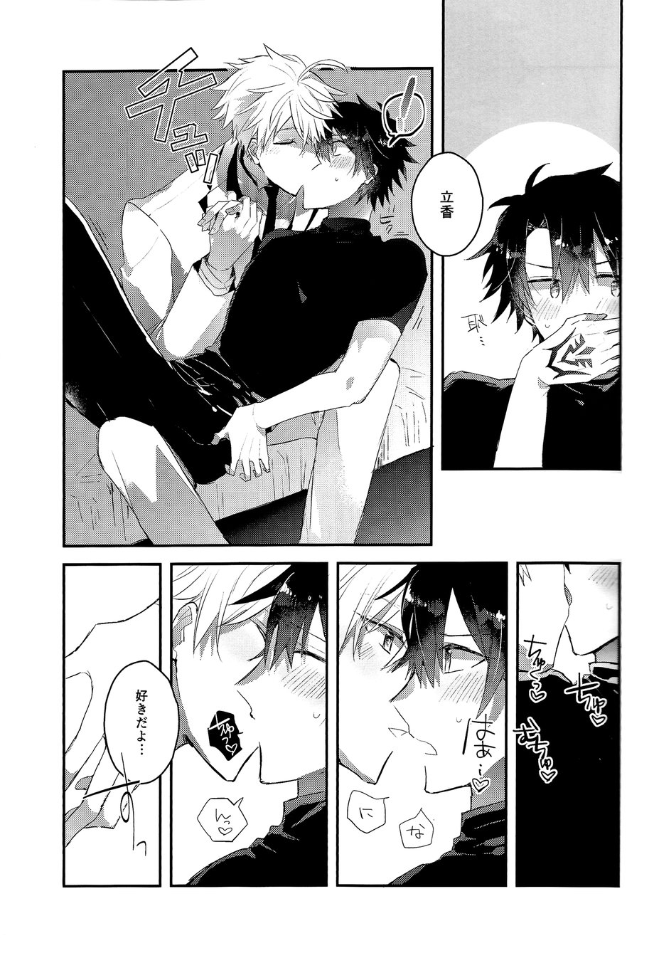 [sozaiganai] I Am Worthy Of You – Fate/Grand Order dj [JP] — 014