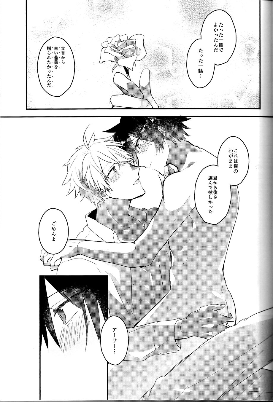 [sozaiganai] I Am Worthy Of You – Fate/Grand Order dj [JP] — 024