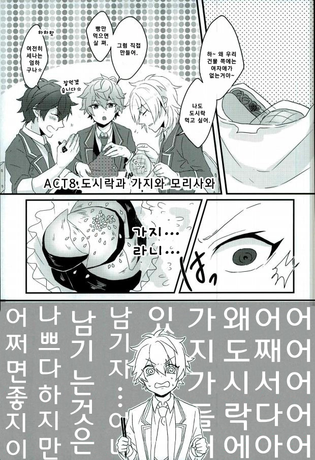 [Aoyagi] Lunch free time – Ensemble stars dj [kr] — 015
