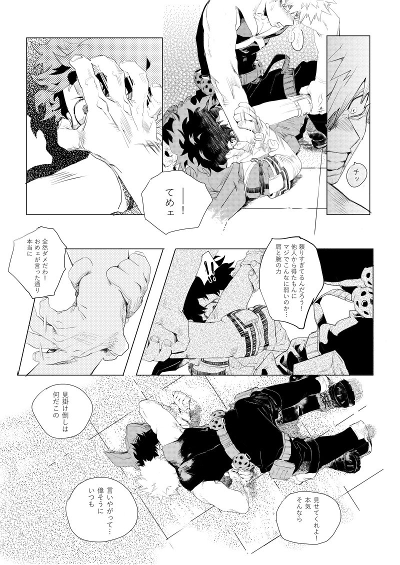 [kosho] Harukanaru kanata e – Boku no Hero Academia dj [JP] — 017