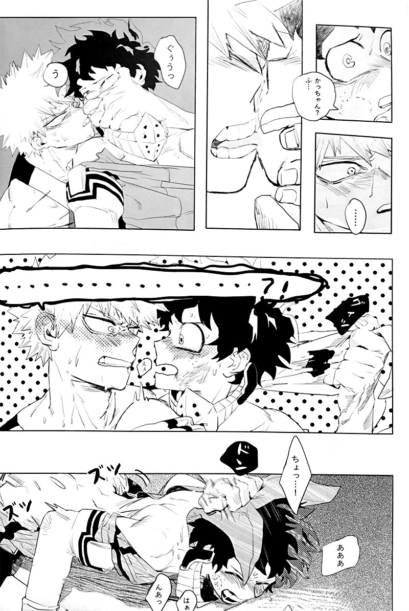 [kosho] Harukanaru kanata e – Boku no Hero Academia dj [JP] — 029