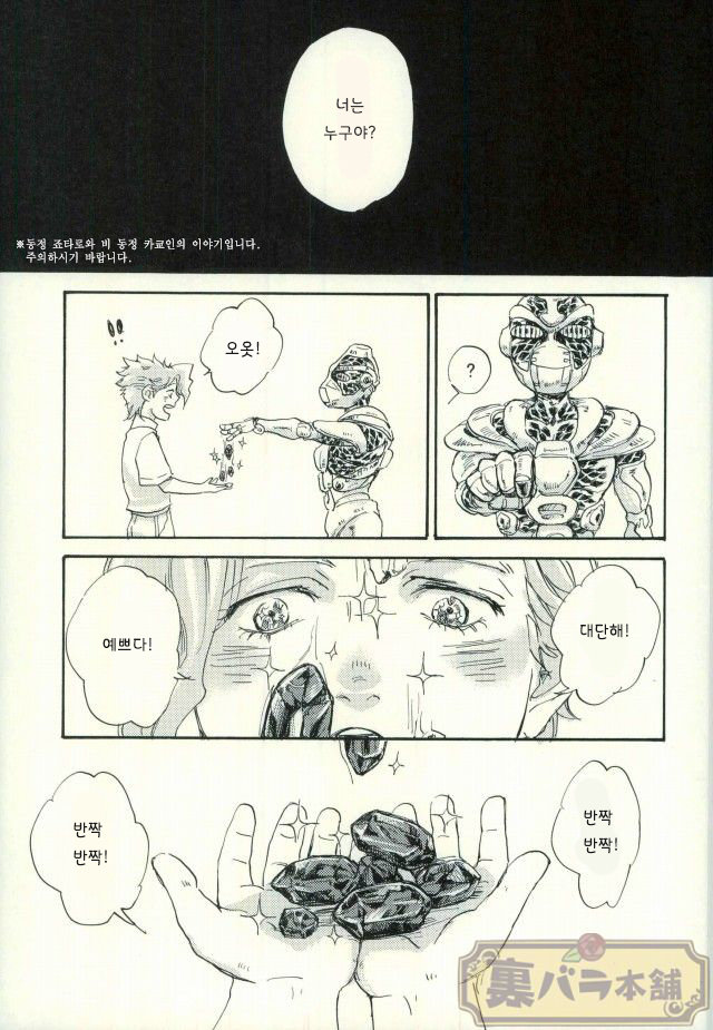 [NICEGUY] I do not have sex with Kakyoin – JoJo dj [kr] — 002
