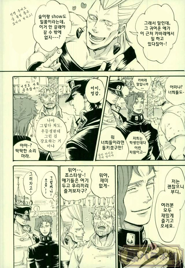 [NICEGUY] I do not have sex with Kakyoin – JoJo dj [kr] — 005