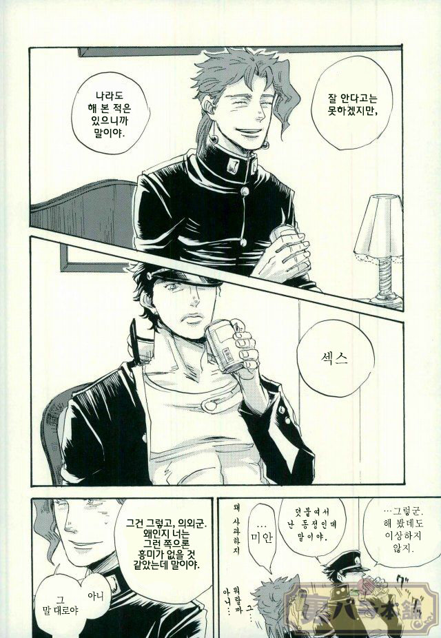 [NICEGUY] I do not have sex with Kakyoin – JoJo dj [kr] — 007