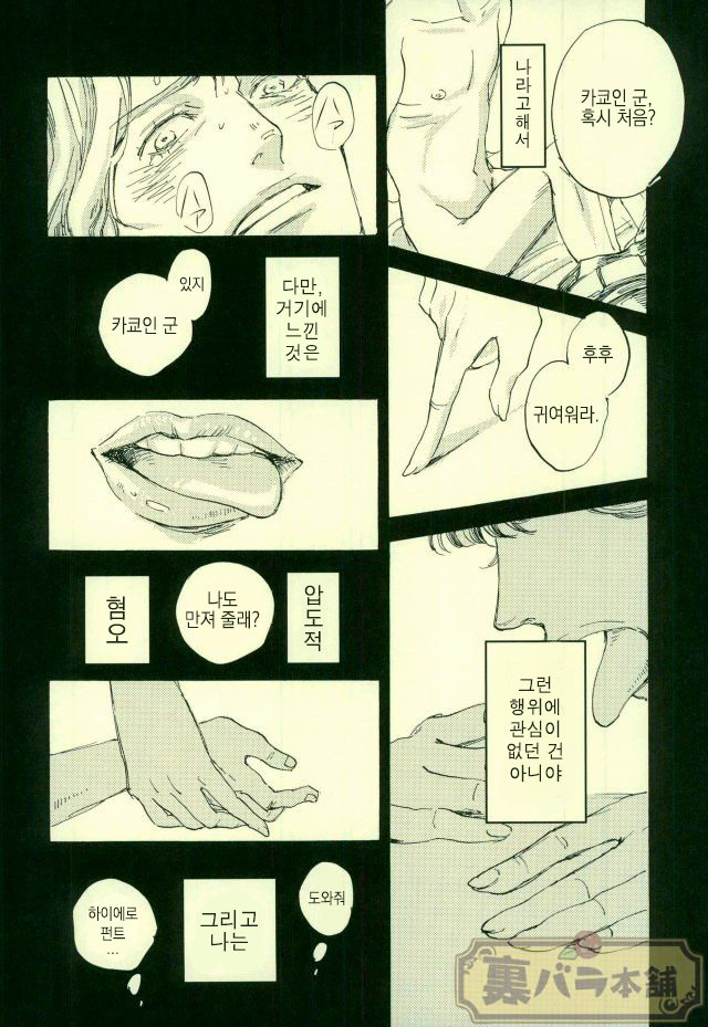 [NICEGUY] I do not have sex with Kakyoin – JoJo dj [kr] — 011