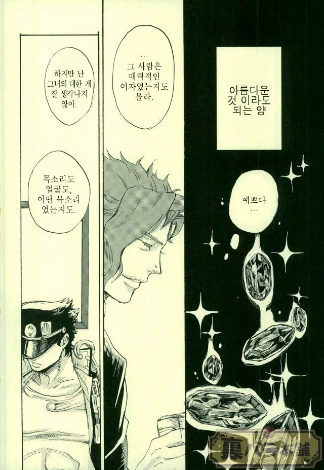 [NICEGUY] I do not have sex with Kakyoin – JoJo dj [kr] — 013