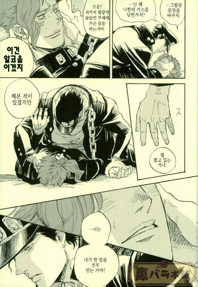 [NICEGUY] I do not have sex with Kakyoin – JoJo dj [kr] — 024