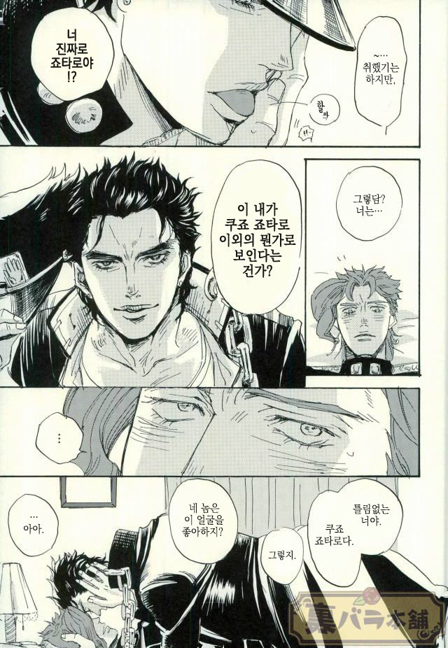 [NICEGUY] I do not have sex with Kakyoin – JoJo dj [kr] — 028