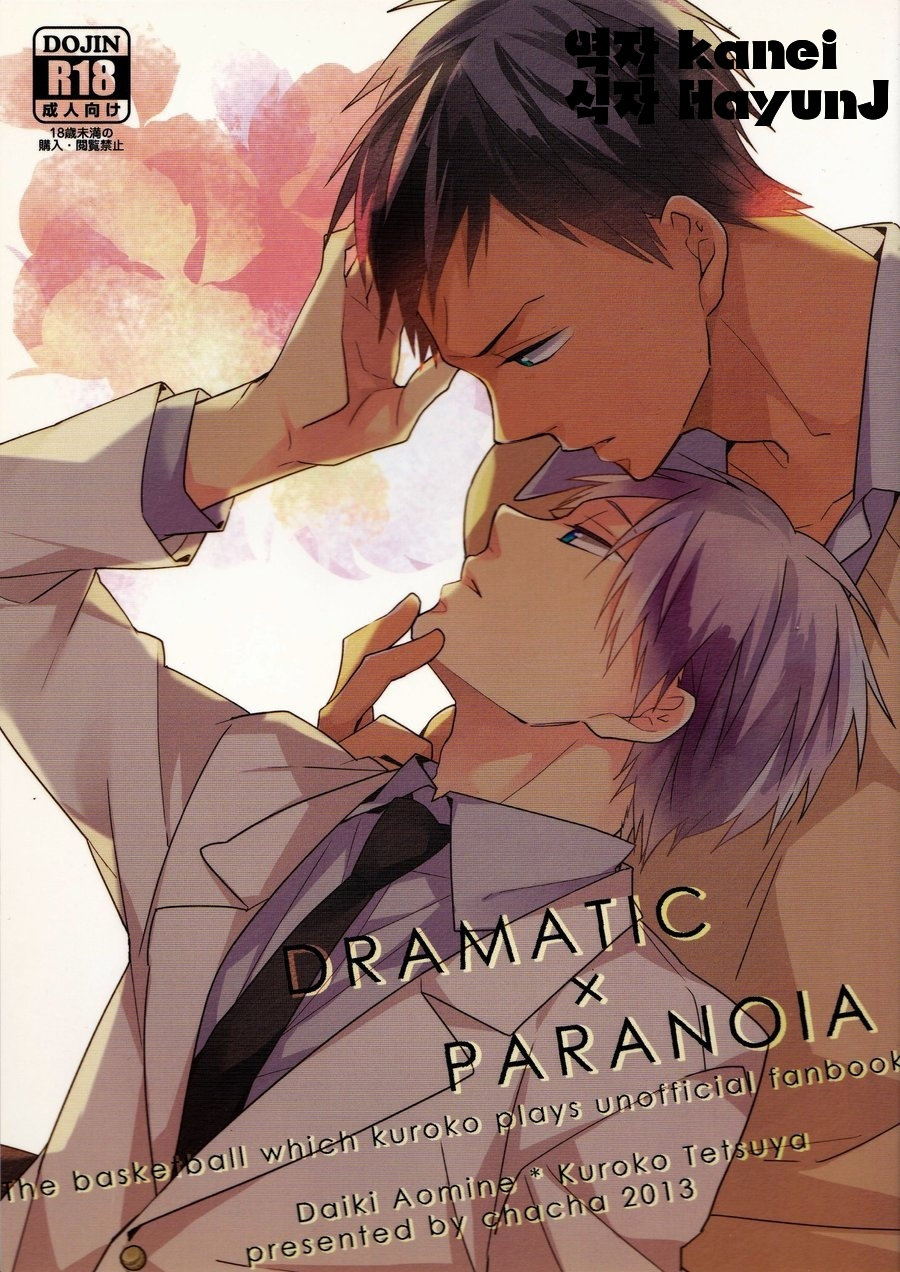 [Chacha Akatsuki Riku] Kuroko no Basket dj – Dramatic x Paranoia [kr] — 001