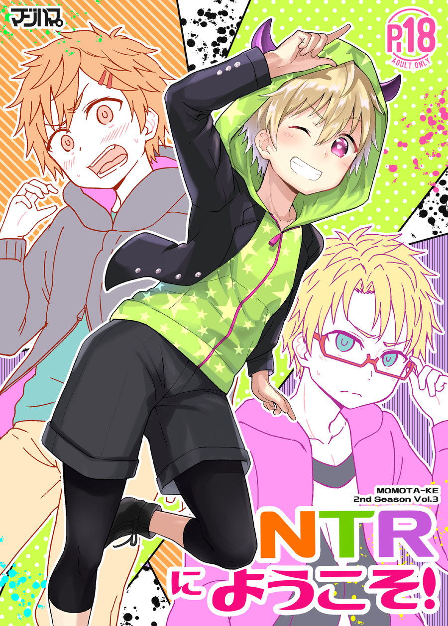 [Majihama. (Mebata Shun)] NTR ni Youkoso! [Eng] — 001