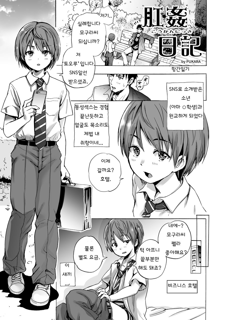[PUKARA] Koukan Nikki [Korean] — 001
