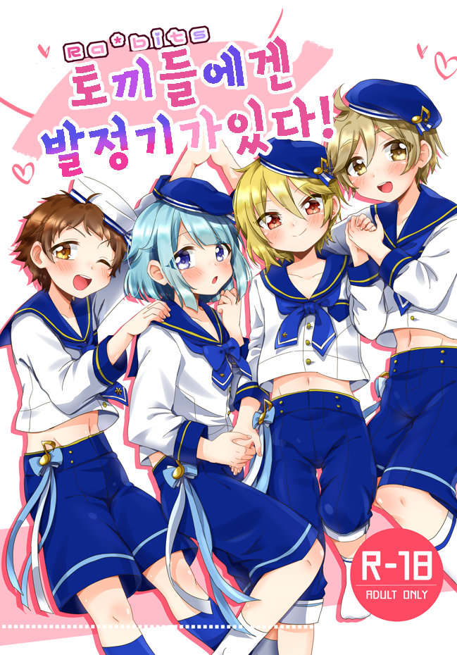 [Pastel Pallet (Namino)] Usagitachini wa hatsuzyouki ga aru! – Ensemble Stars! dj [kr] — 001