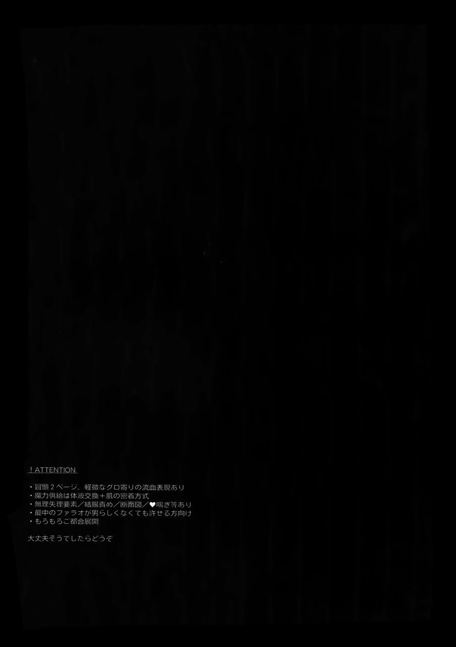 [Nir (Juugatsu)] Maryoku Kyoukyuu EX – Fate/ Grand Order dj [JP] — 002