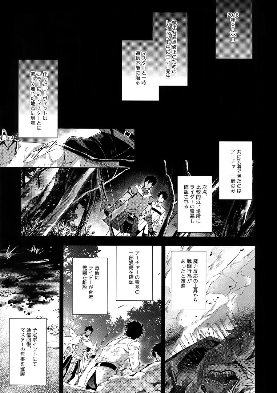 [Nir (Juugatsu)] Maryoku Kyoukyuu EX – Fate/ Grand Order dj [JP] — 004