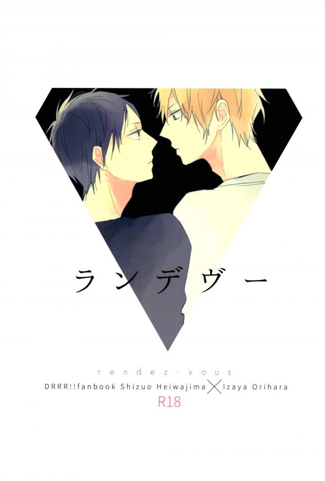 [Rosetta] Rendez-Vous – Durarara dj [JP] — 001