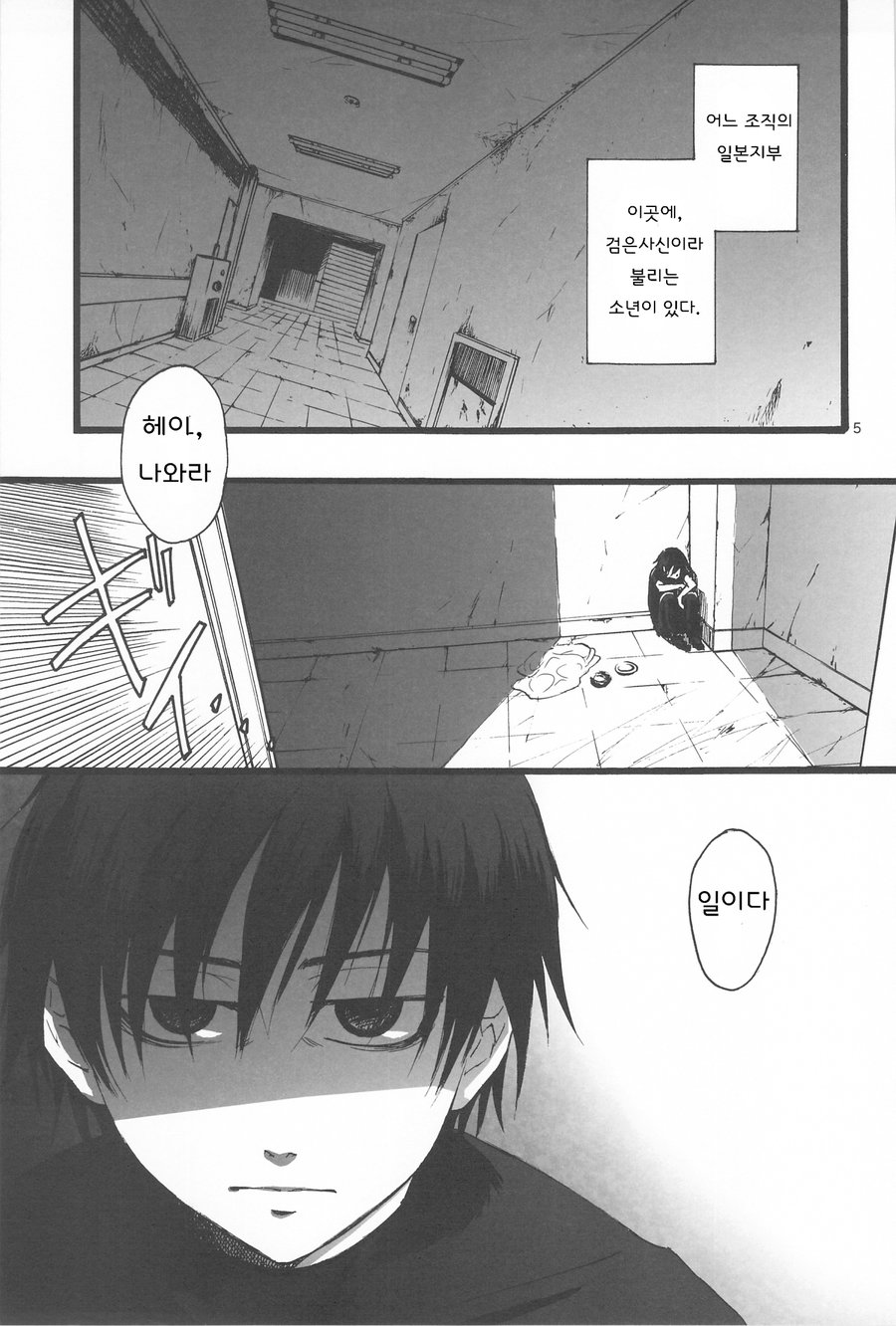 [sky (ai)] kuro no sinigami osigototyou – Darker than Black dj [Korean] — 005
