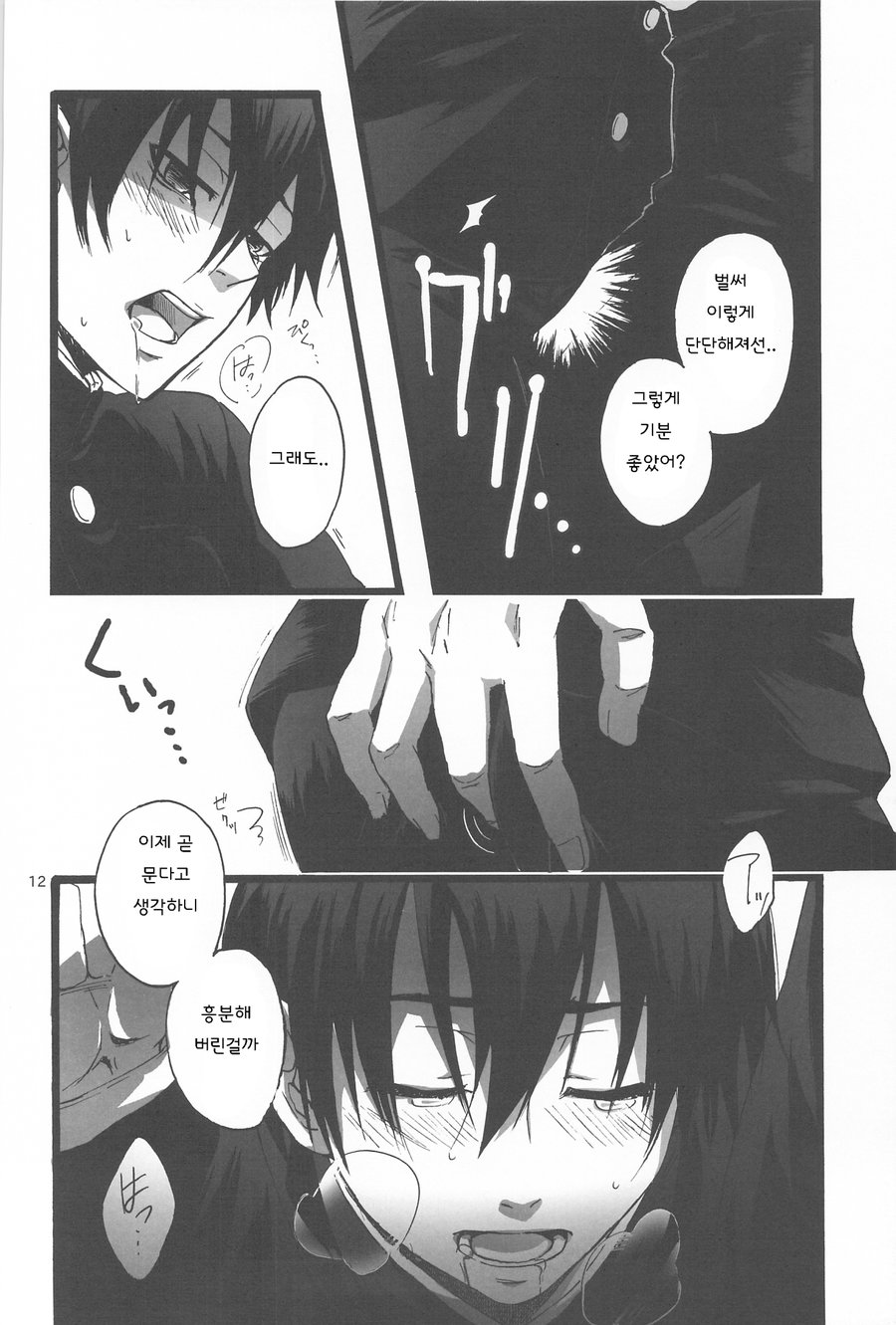 [sky (ai)] kuro no sinigami osigototyou – Darker than Black dj [Korean] — 012