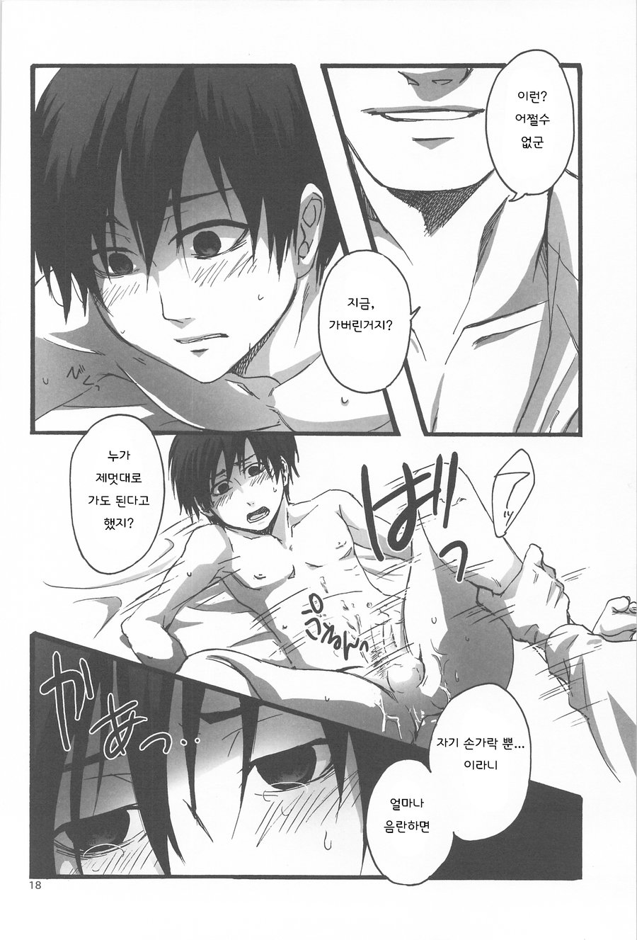 [sky (ai)] kuro no sinigami osigototyou – Darker than Black dj [Korean] — 018