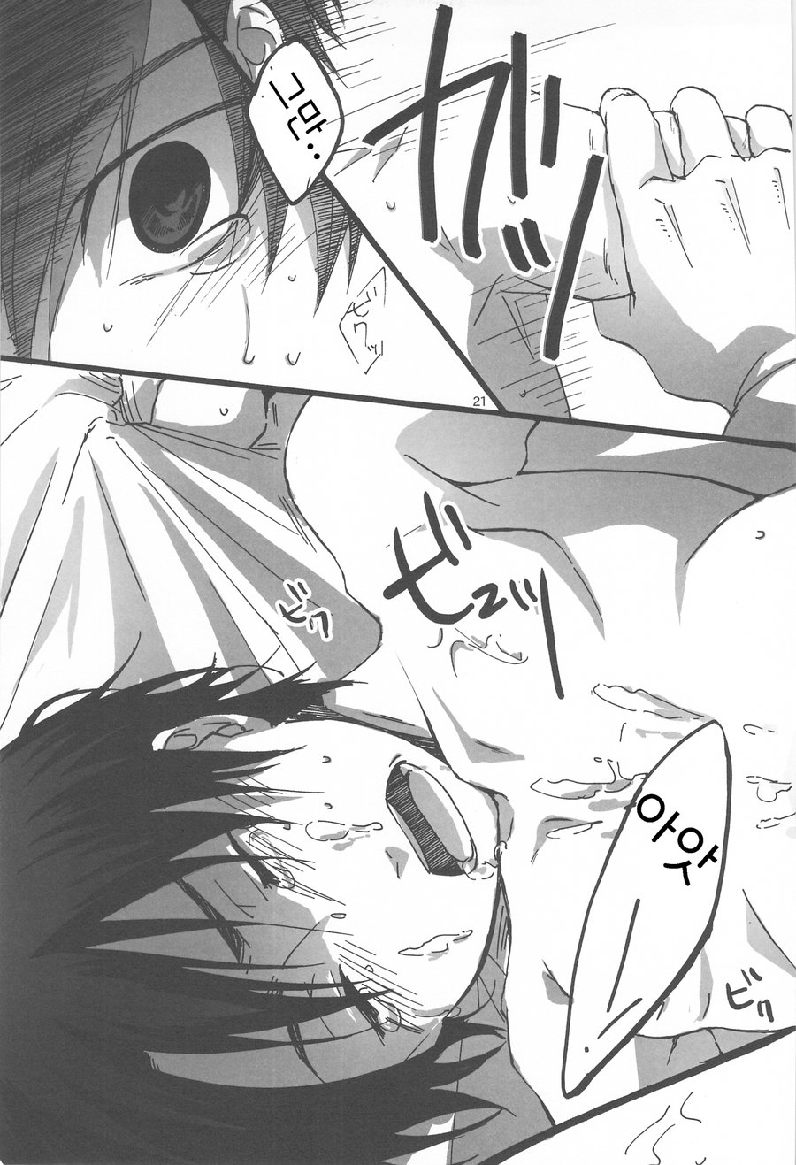 [sky (ai)] kuro no sinigami osigototyou – Darker than Black dj [Korean] — 021