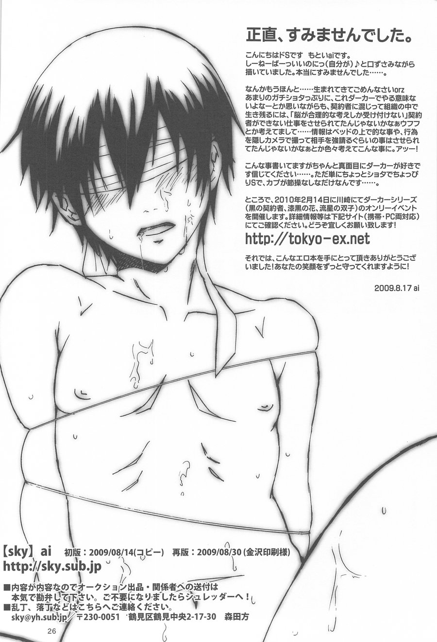 [sky (ai)] kuro no sinigami osigototyou – Darker than Black dj [Korean] — 026