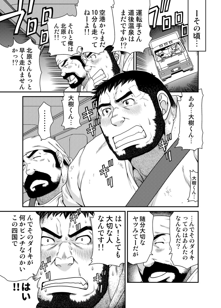 [Neyukidou (Takaku Nozomu)] OUTRAGE [JP] — 004