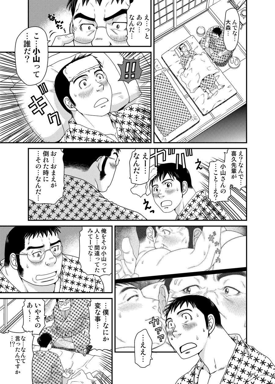 [Neyukidou (Takaku Nozomu)] OUTRAGE [JP] — 006