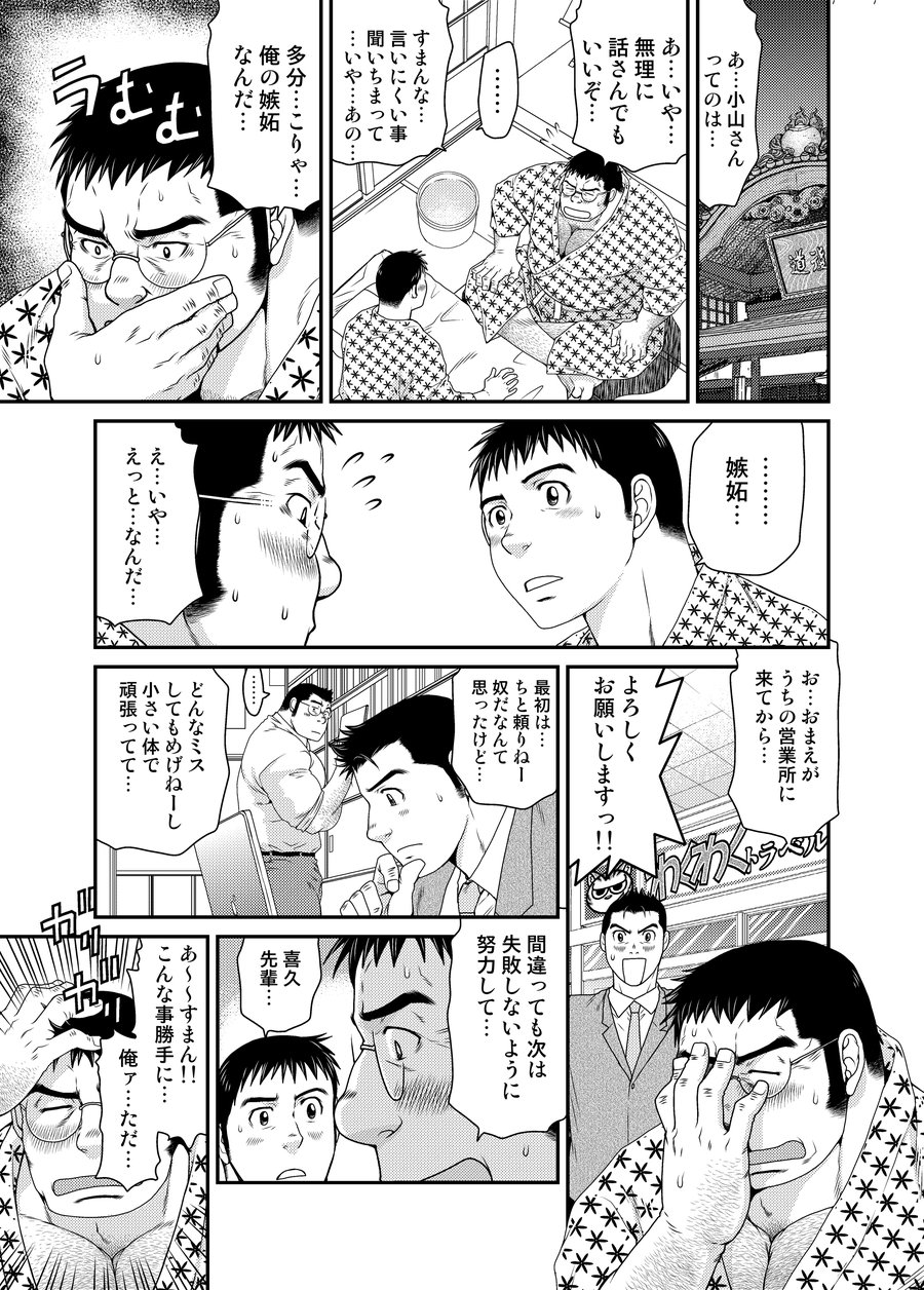 [Neyukidou (Takaku Nozomu)] OUTRAGE [JP] — 010