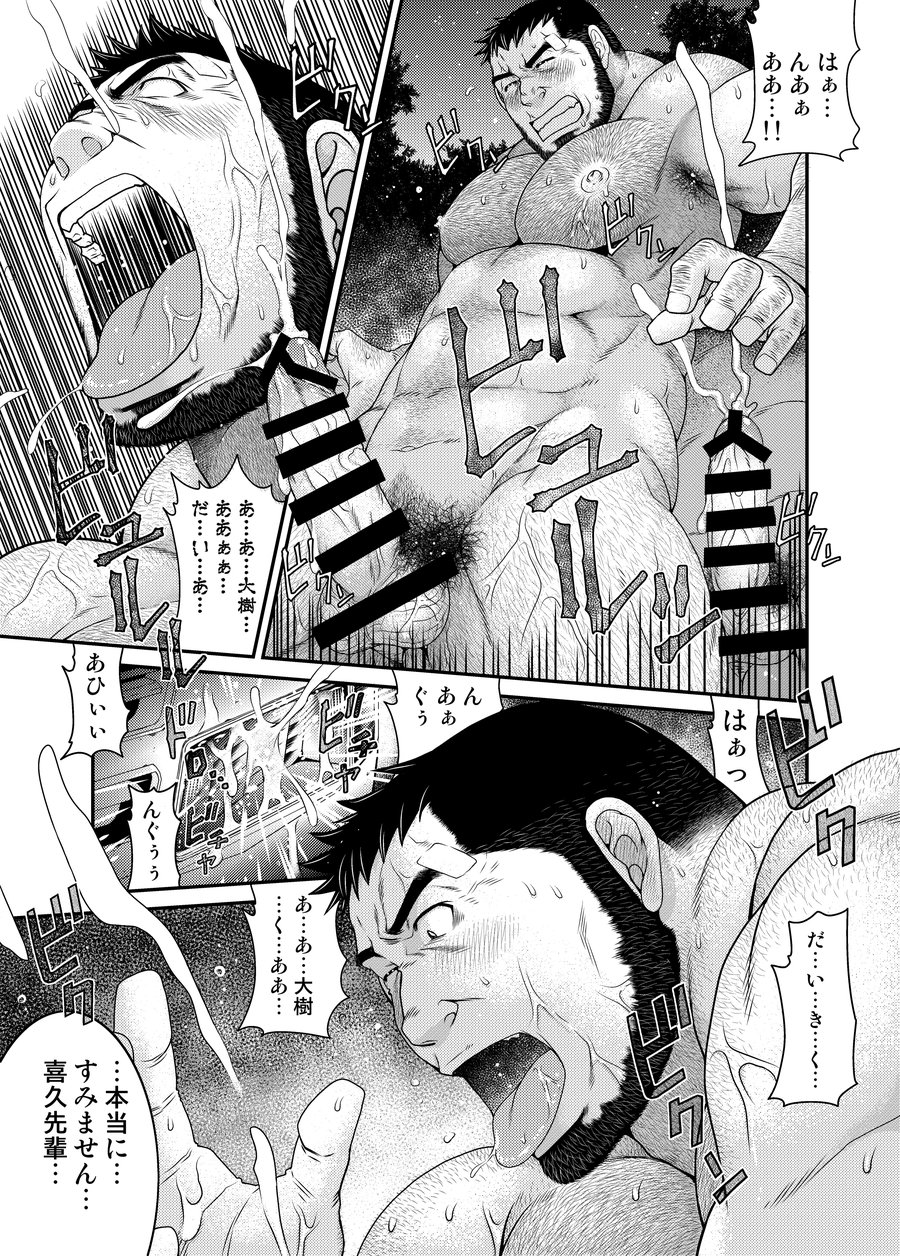 [Neyukidou (Takaku Nozomu)] OUTRAGE [JP] — 026