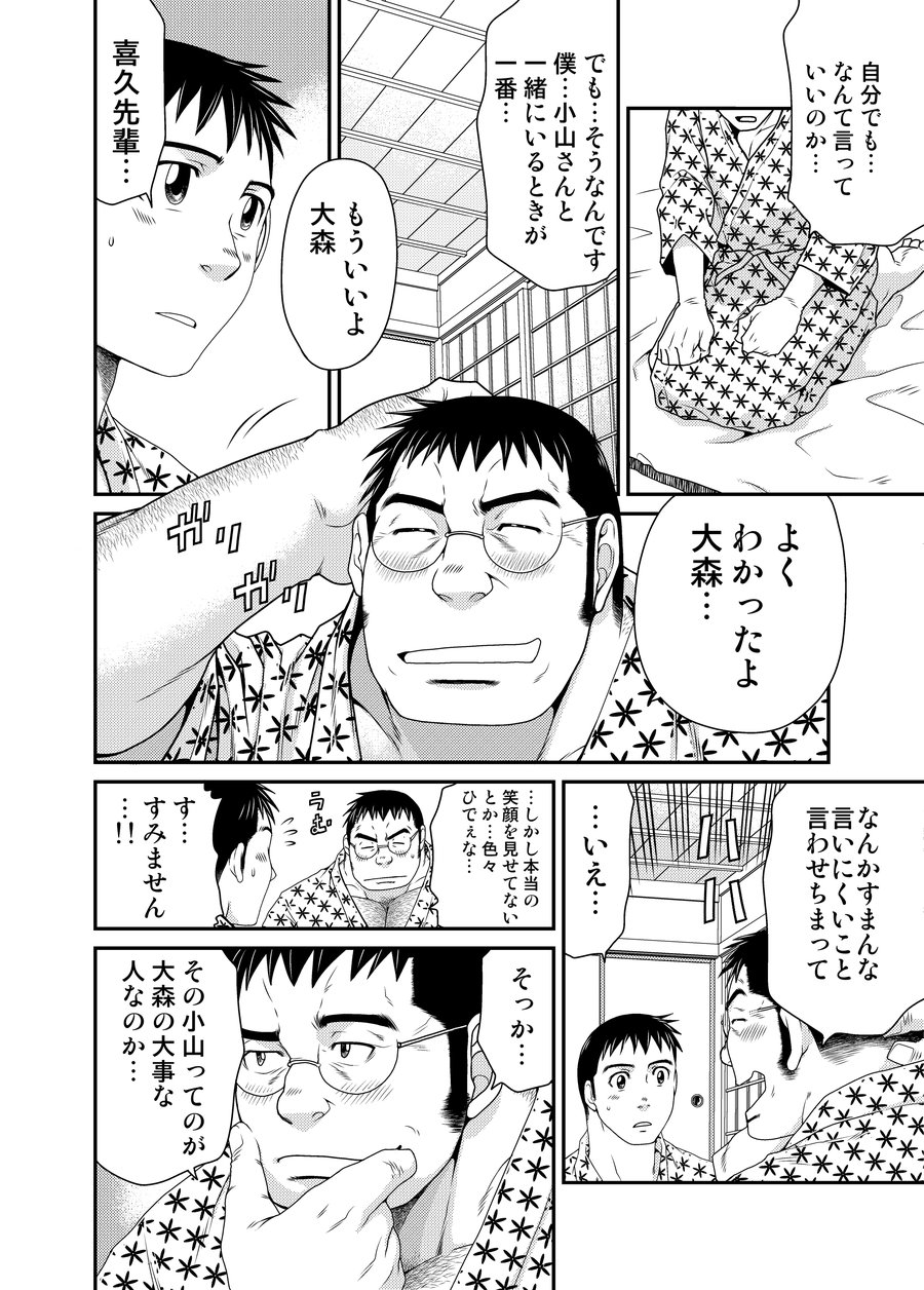 [Neyukidou (Takaku Nozomu)] OUTRAGE [JP] — 027